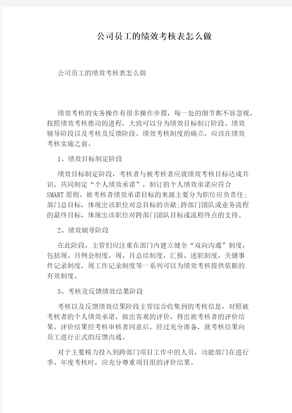 公司员工的绩效考核表怎么做