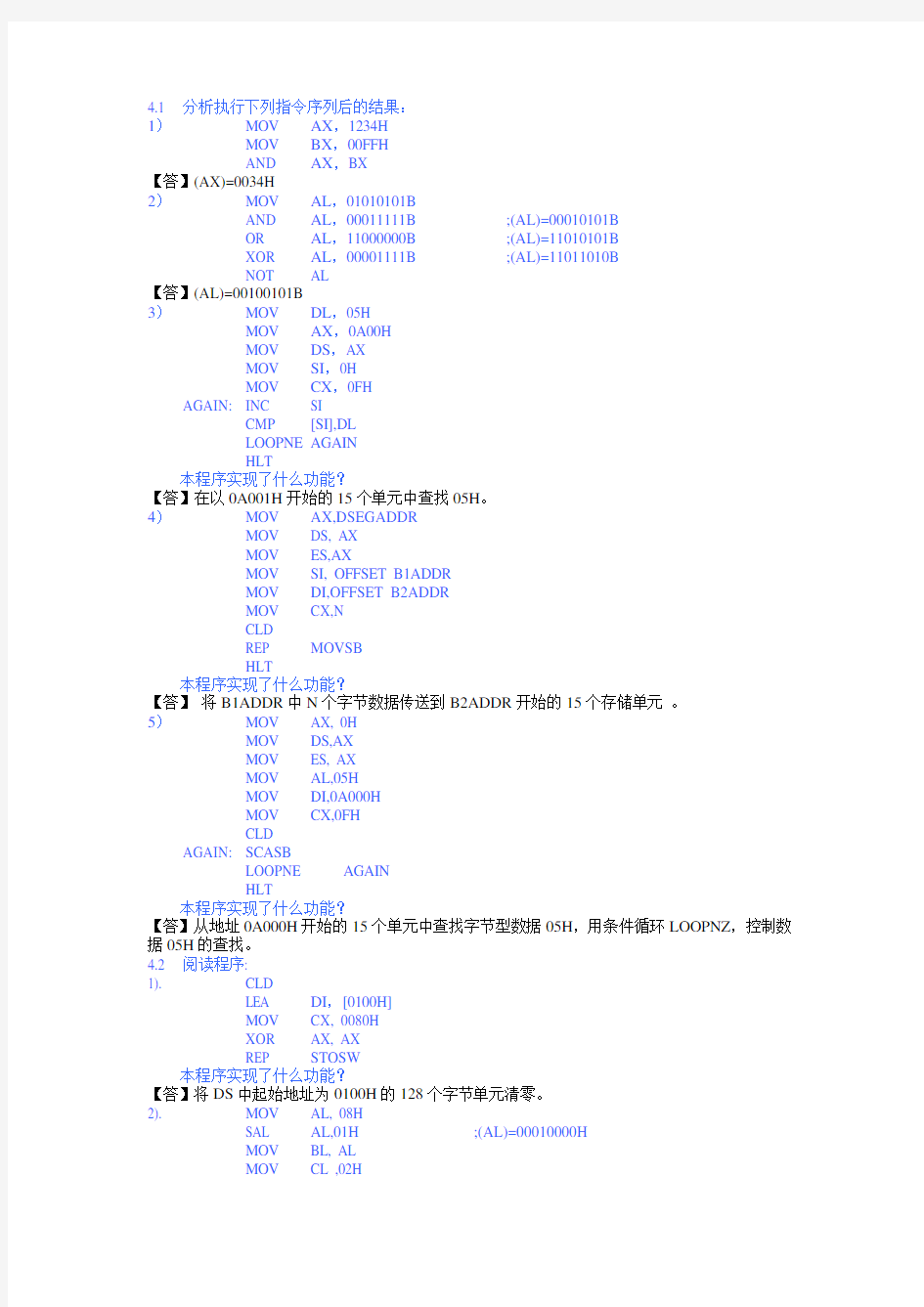 汇编语言程序设计习题-答案上课讲义