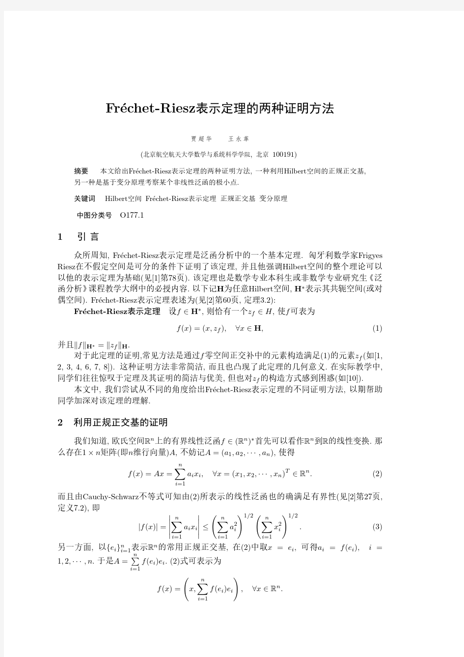 Riesz表示定理