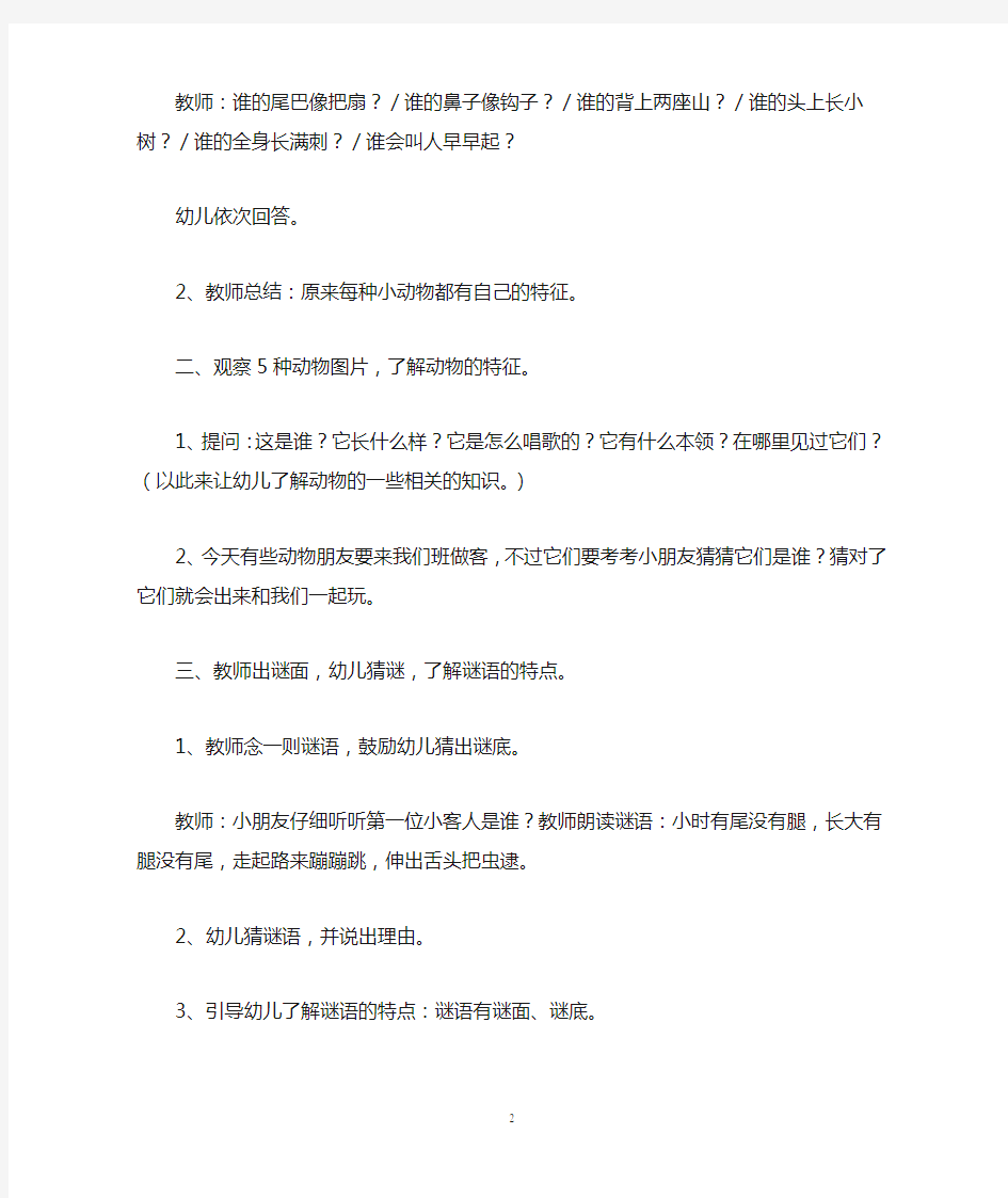 幼儿园中班语言教案《它们是谁》含反思