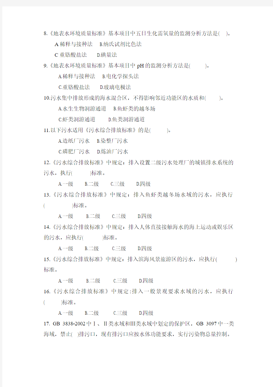 地表水环境影响评价评价标准测试题