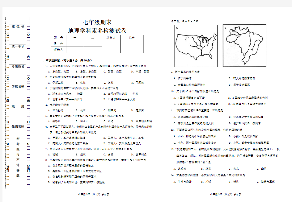 初中七年级地理期末测试题及参考答案