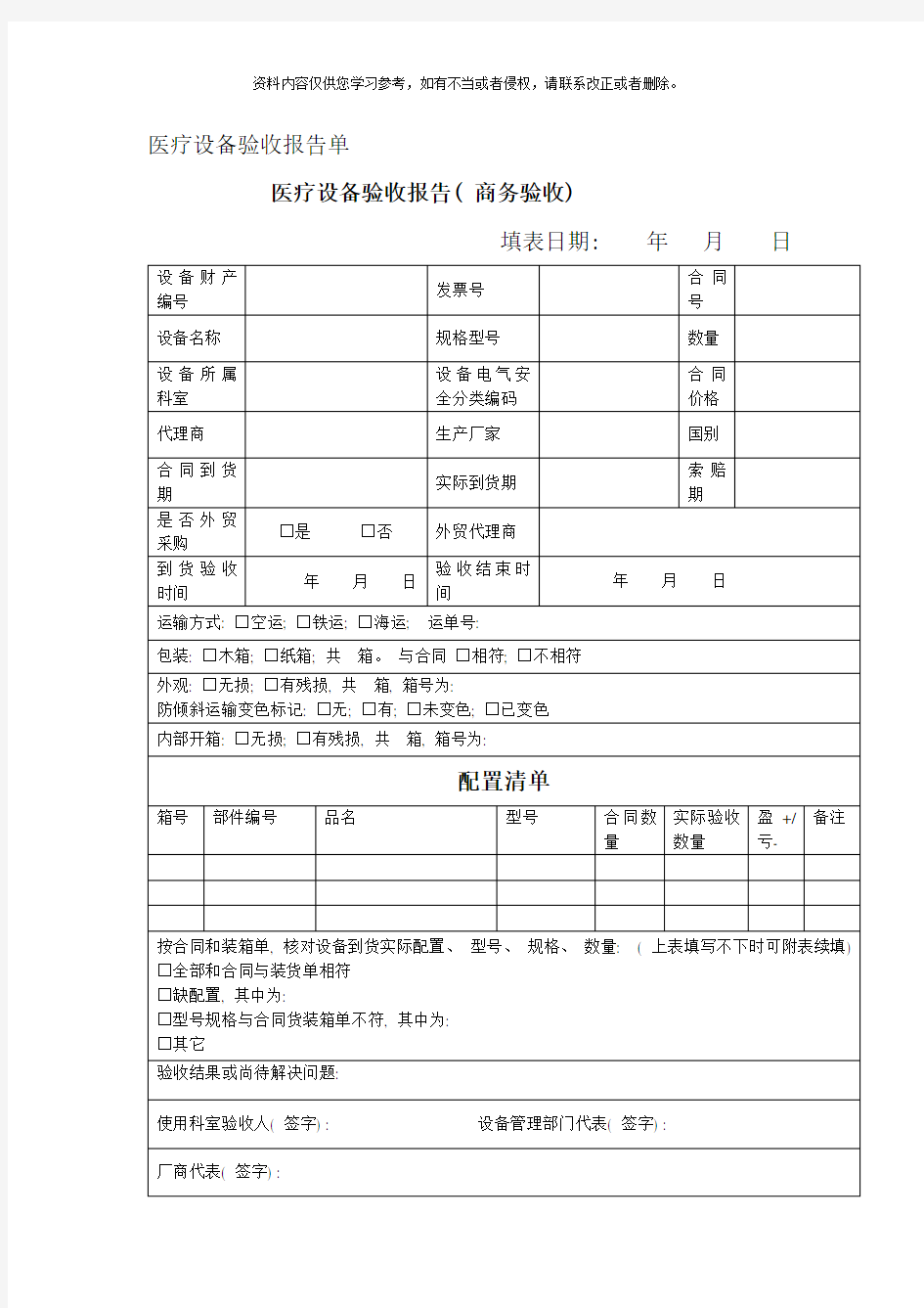 医疗设备验收报告单样本