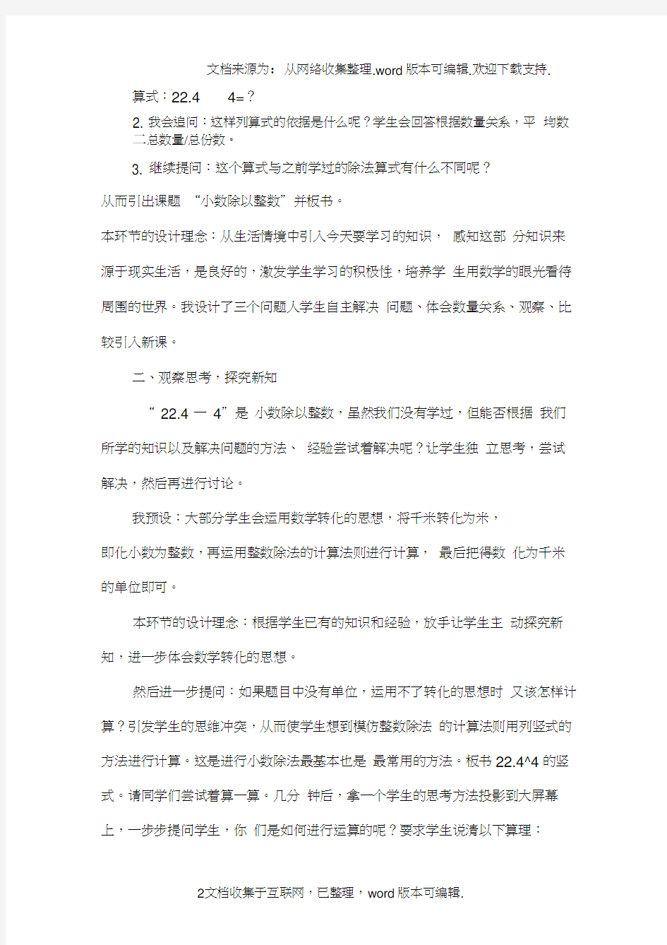 小数除法说课稿正