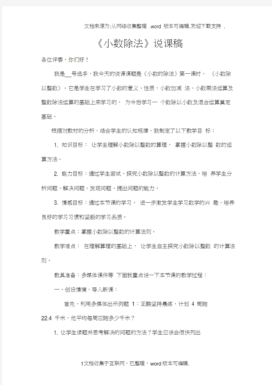 小数除法说课稿正