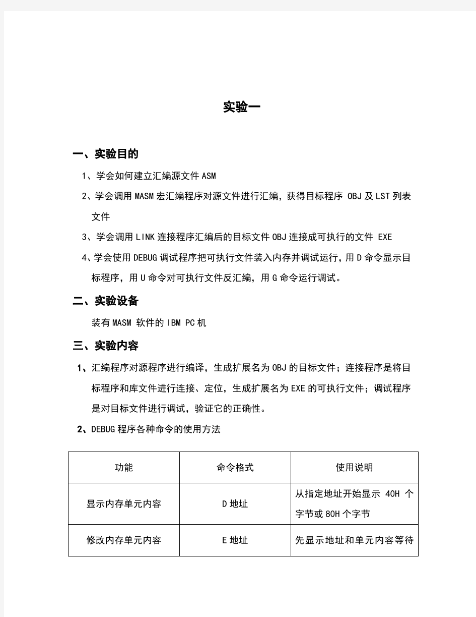 华南理工大学微机与接口实验报告(四实验,题目原理流程图代码截图完整版)