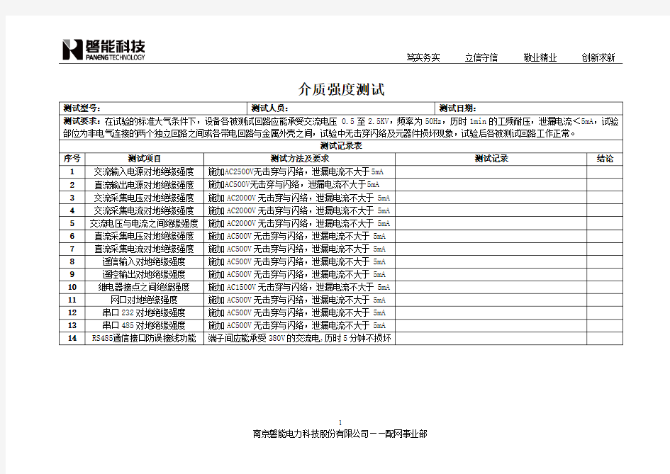 介质强度测试