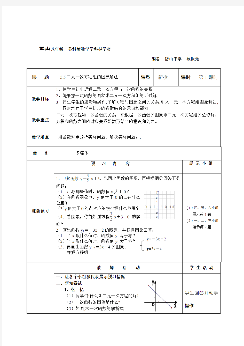 苏科版八年级数学教案