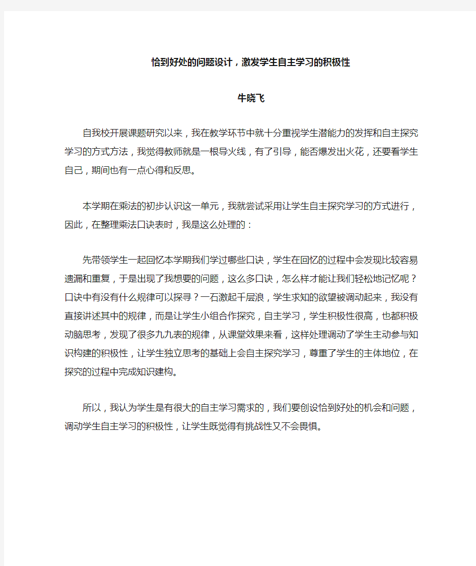 自主学习课题