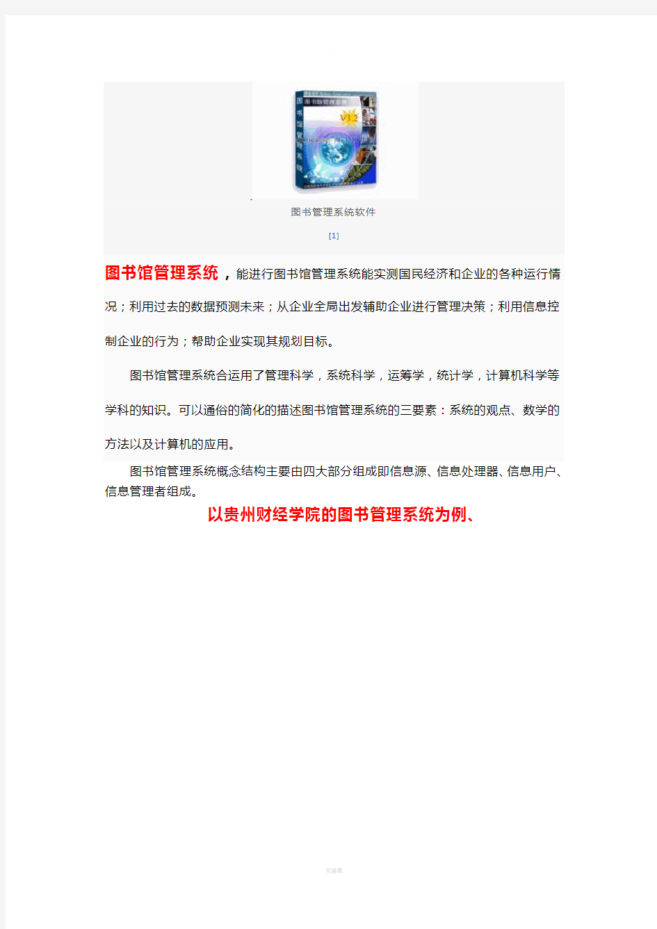 图书管理系统软件整理方案