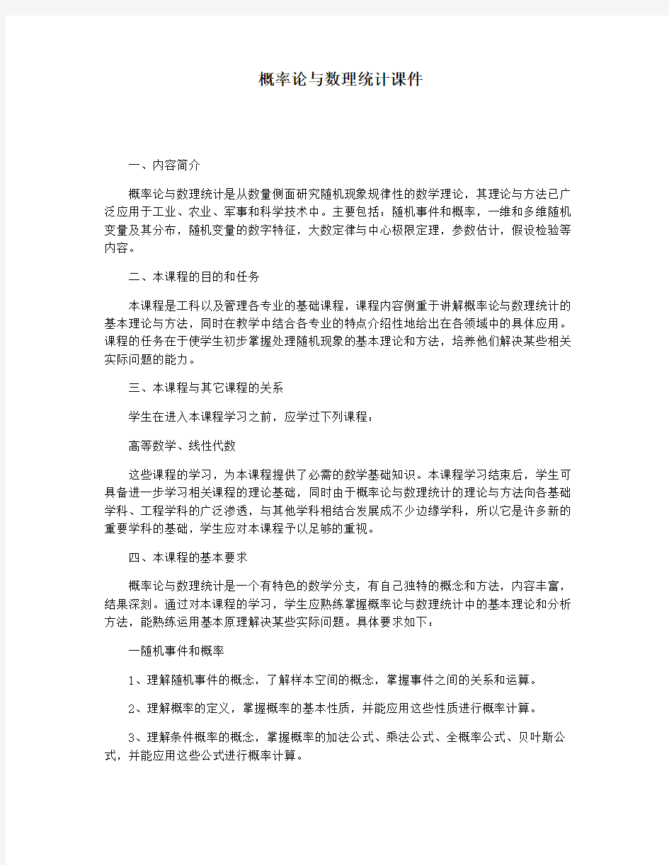 概率论与数理统计课件