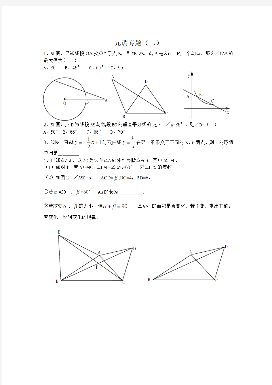 中考数学专题培优(二)