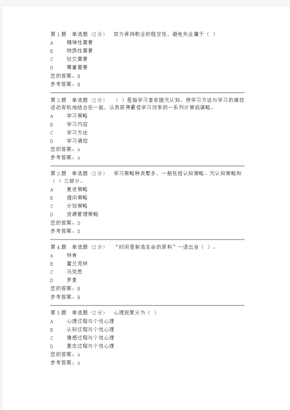 国家开放大学   第一次形成性考核作业答案