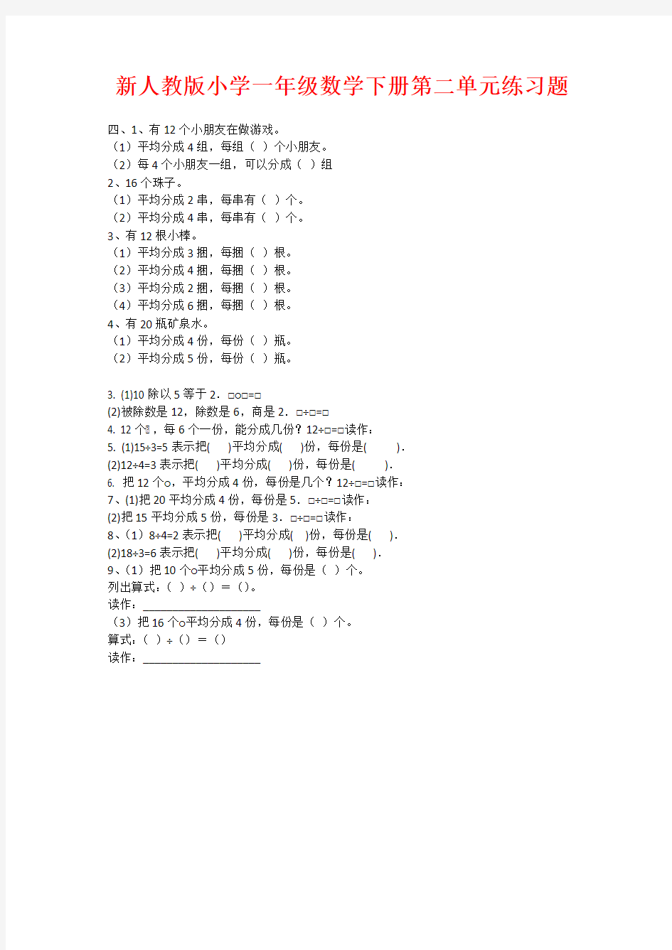 新人教版小学一年级数学下册第二单元练习题