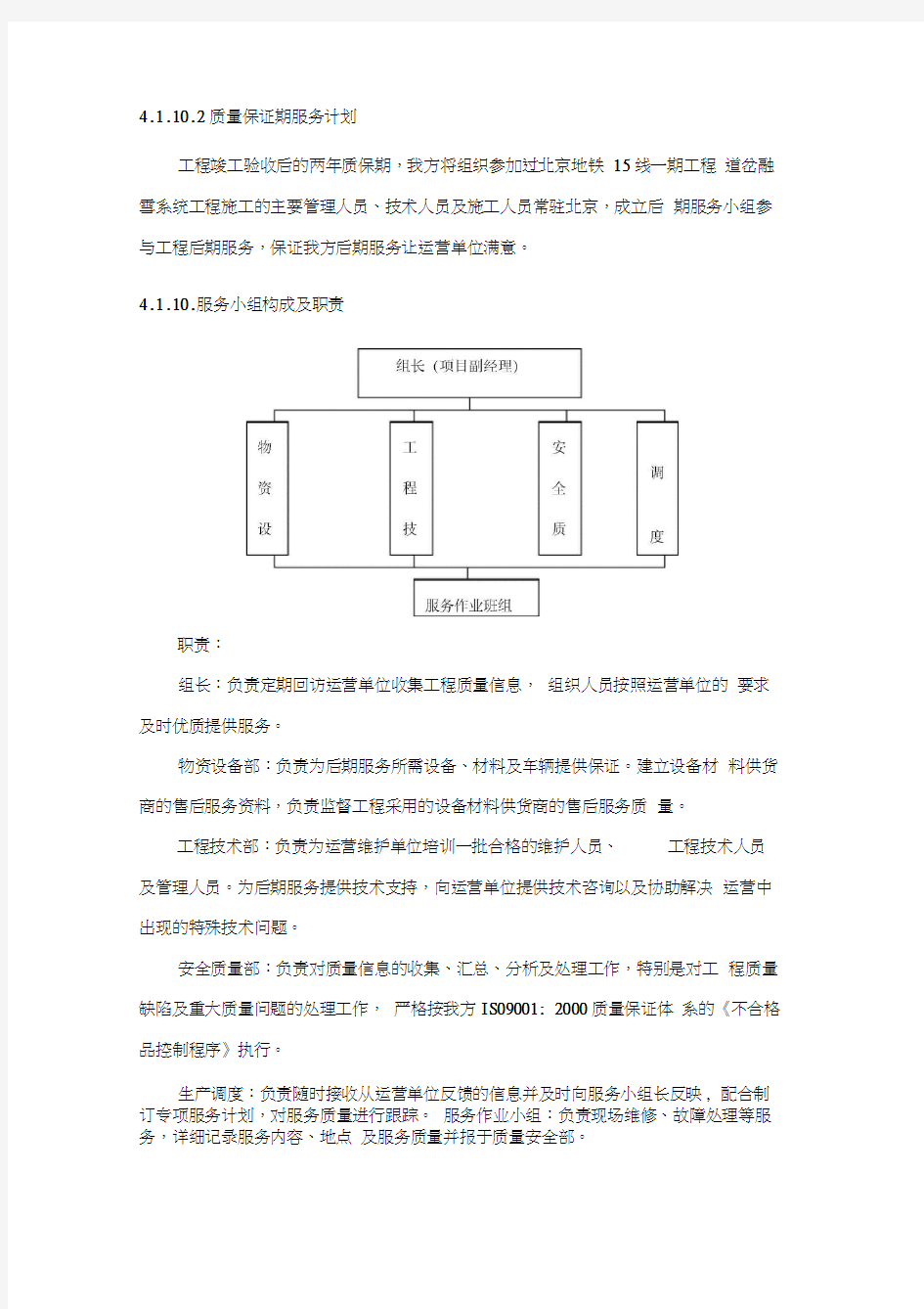 质量保证期服务计划