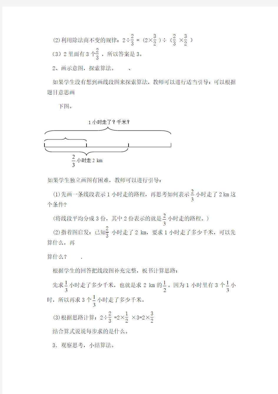 一个数除以分数(公开课教学设计)