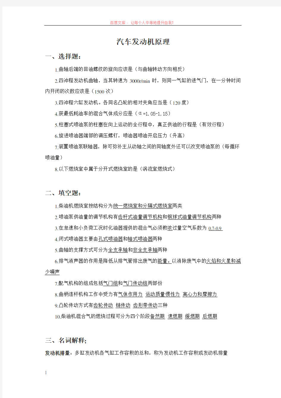 汽车发动机原理期末考试试题及答案