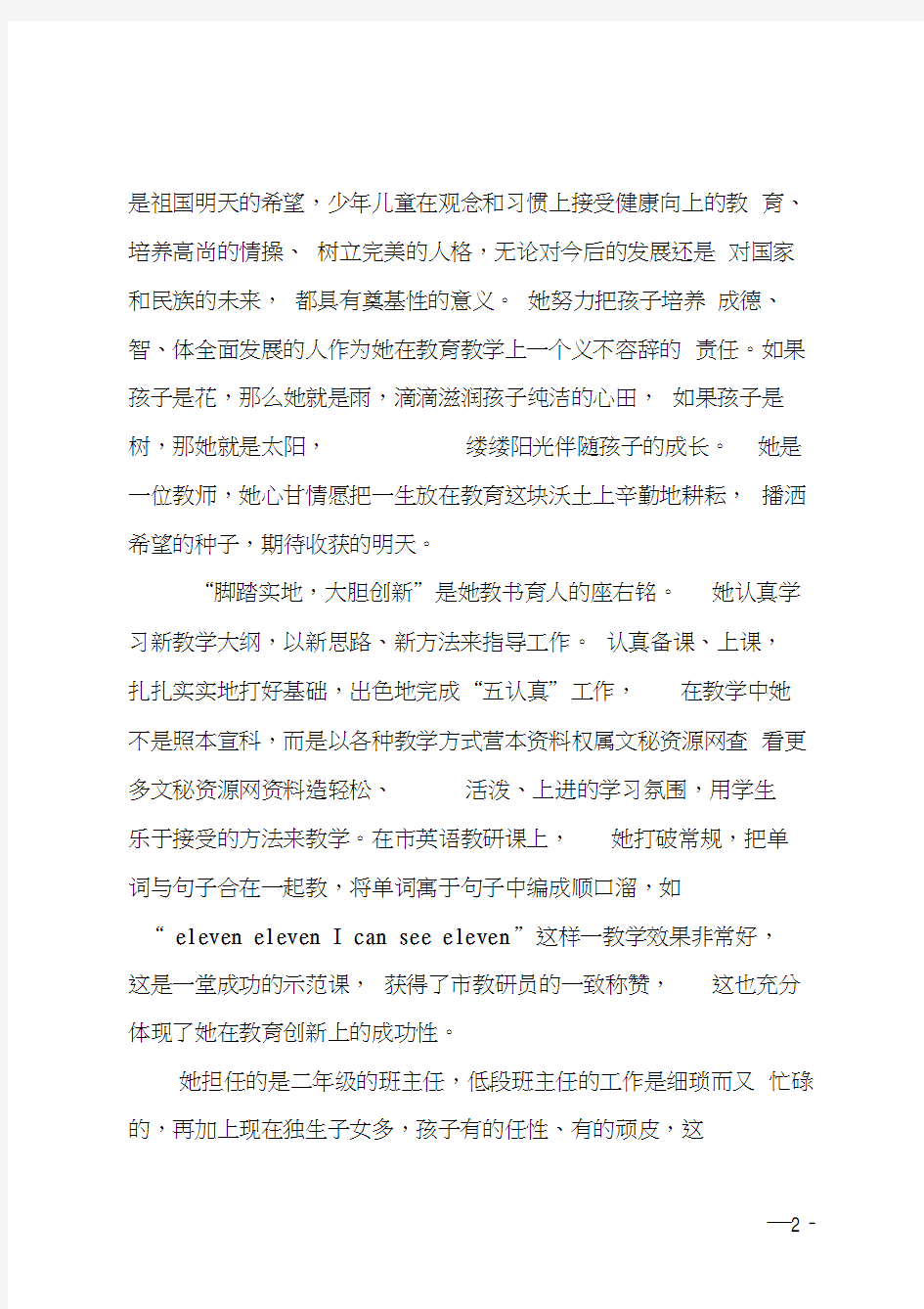 XX年小学教师工作总结