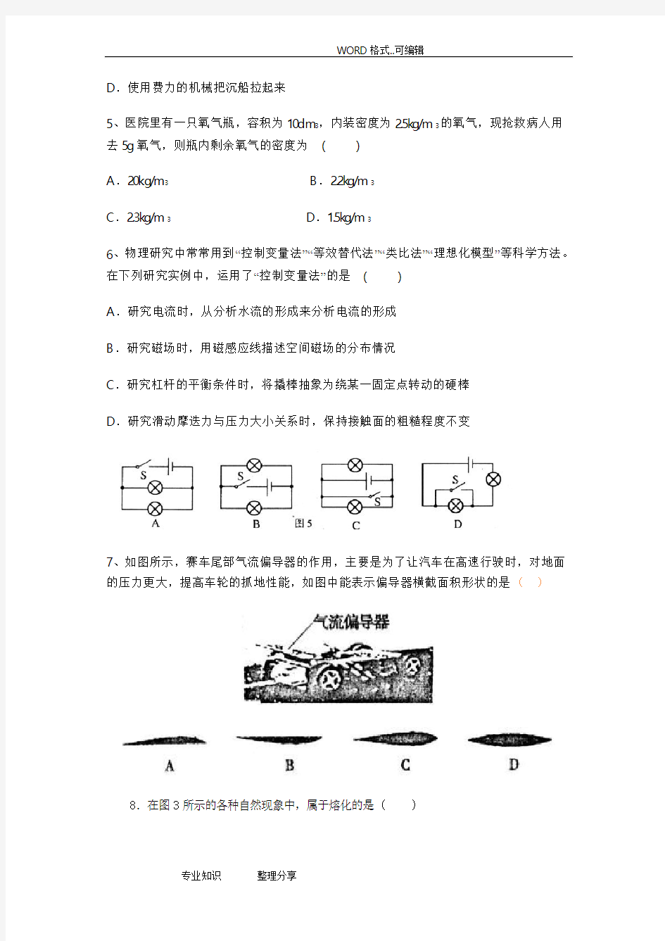 初中物理中考试题(卷)