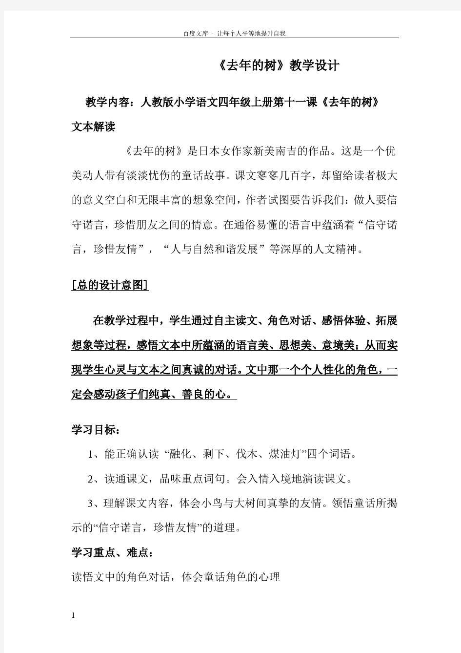 去年的树公开课教案