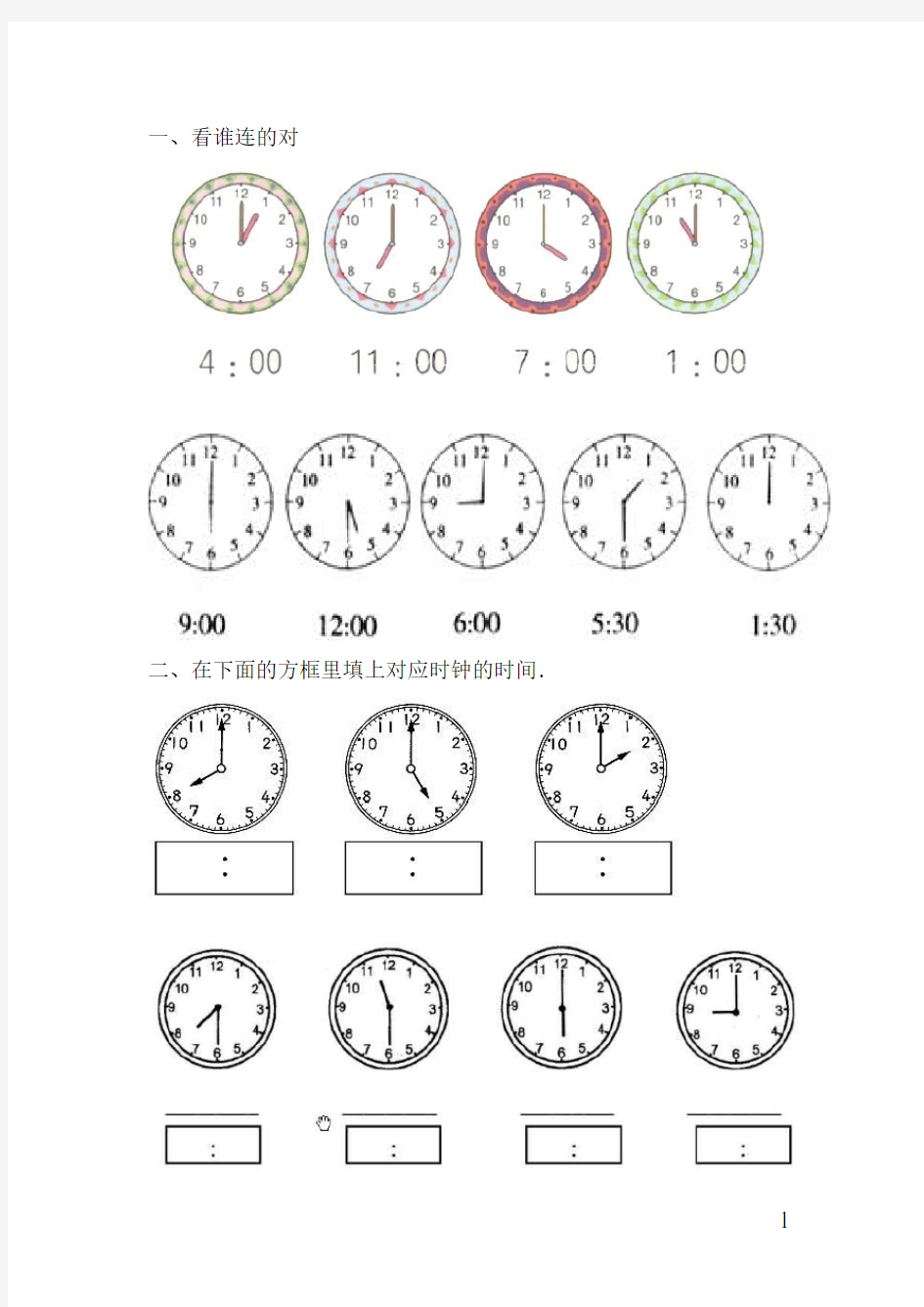 (完整版)幼儿园大班时间图片练习题