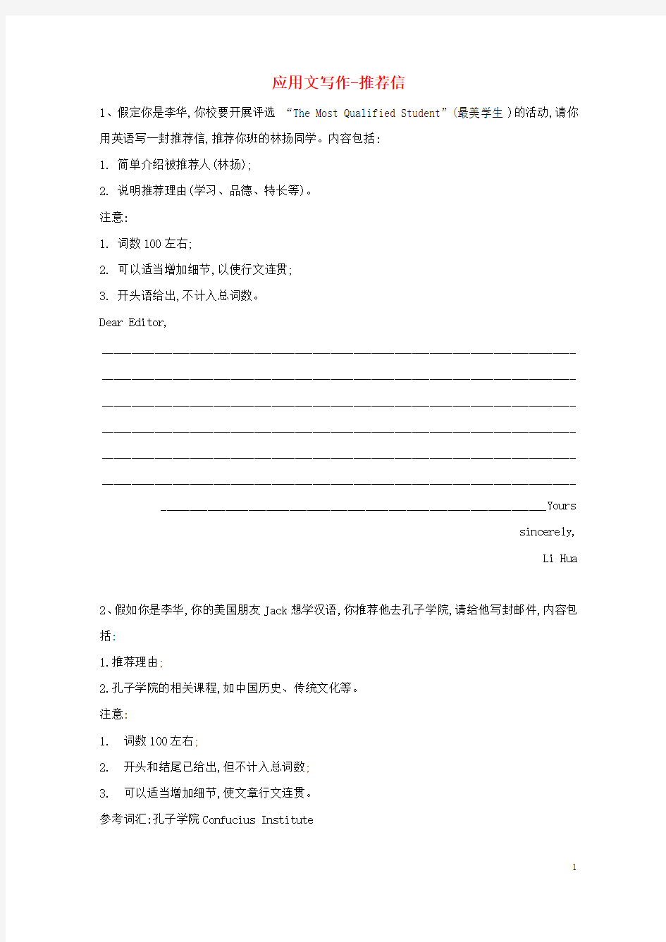 2019届高三英语二轮复习书面表达专项练习5应用文写作_推荐信201903301125