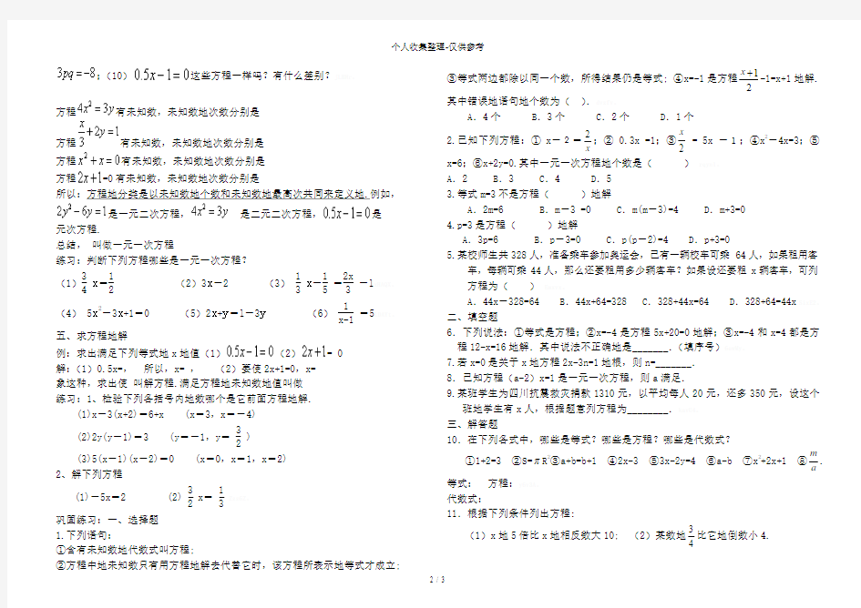 一元一次方程概念优秀教案