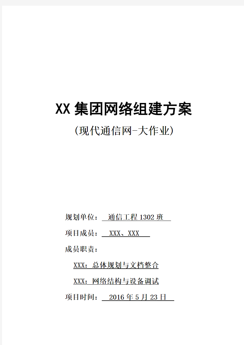 校园网络架构技术方案——课程设计