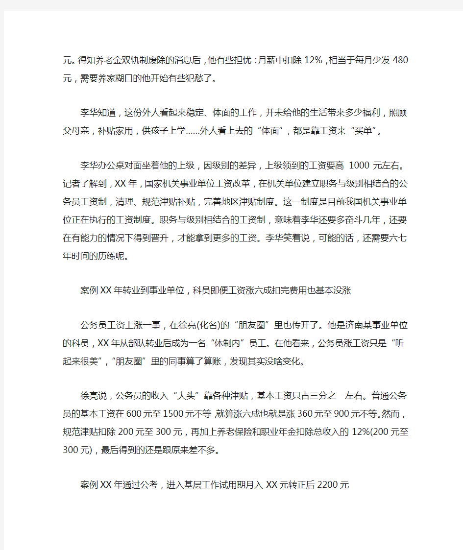 XX年六盘水市公务员工资待遇,机关事业单位工资调整方案全新出炉