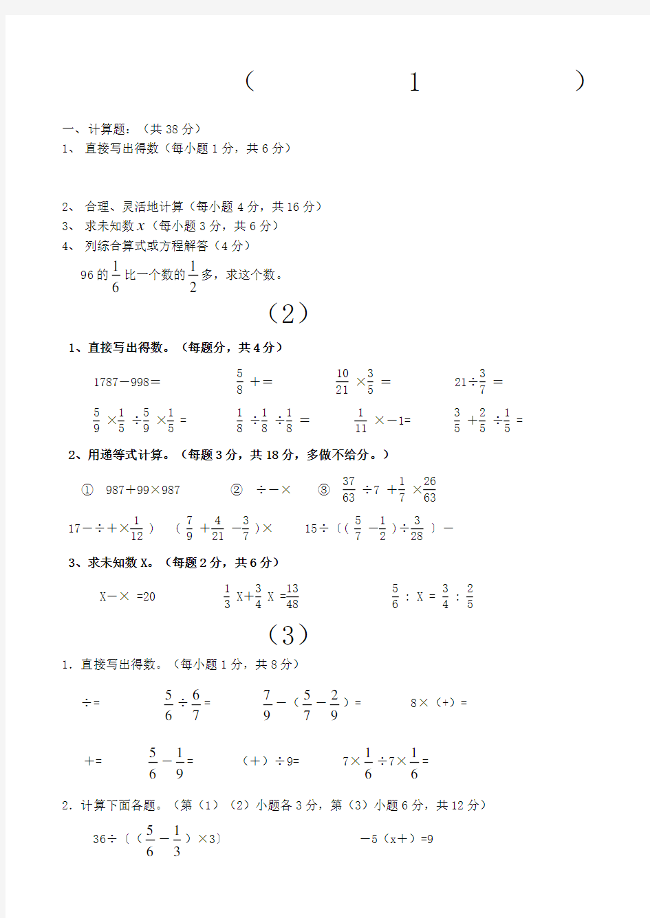 六年级数学计算题专项练习