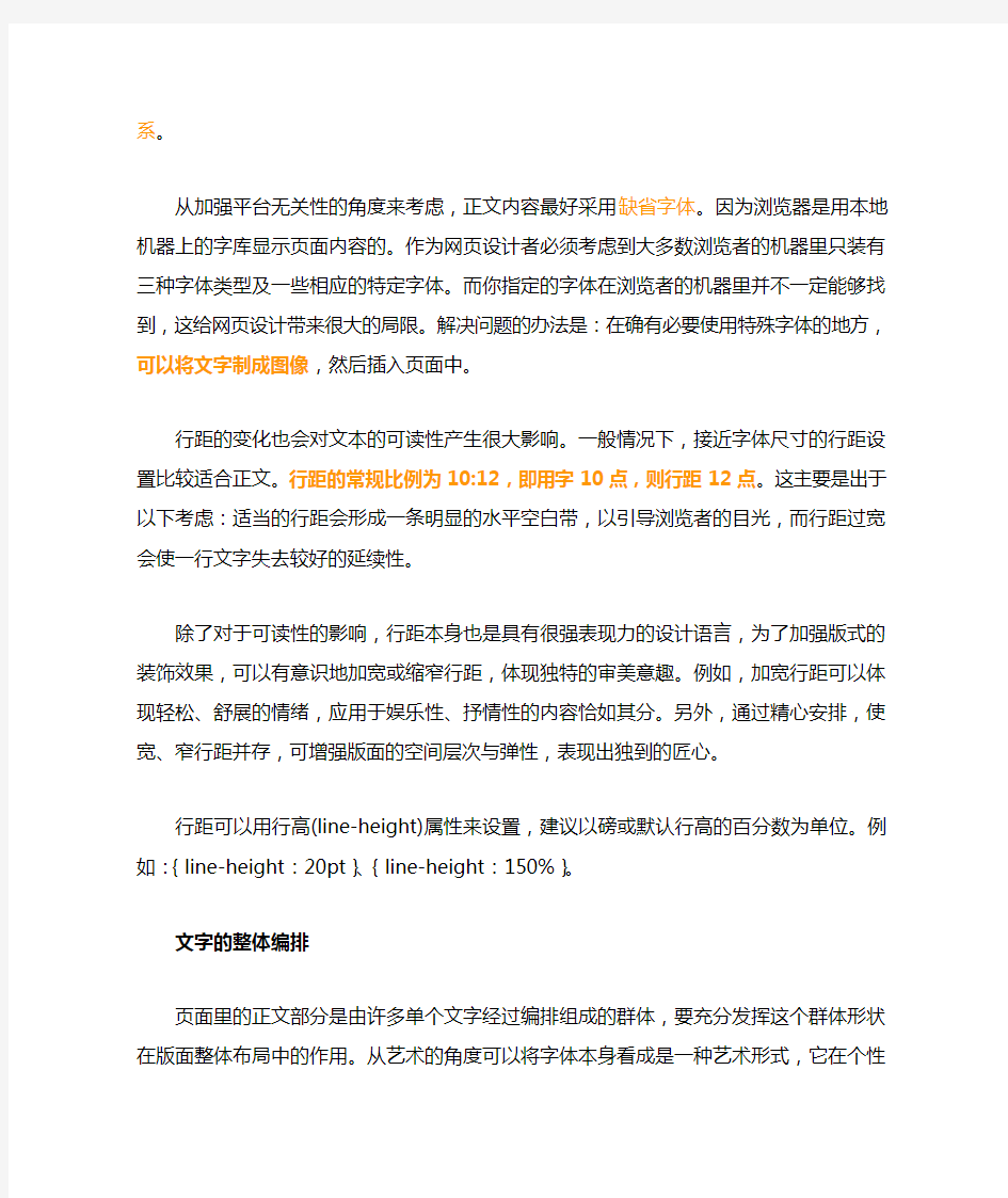 网页设计中文字运用的技巧