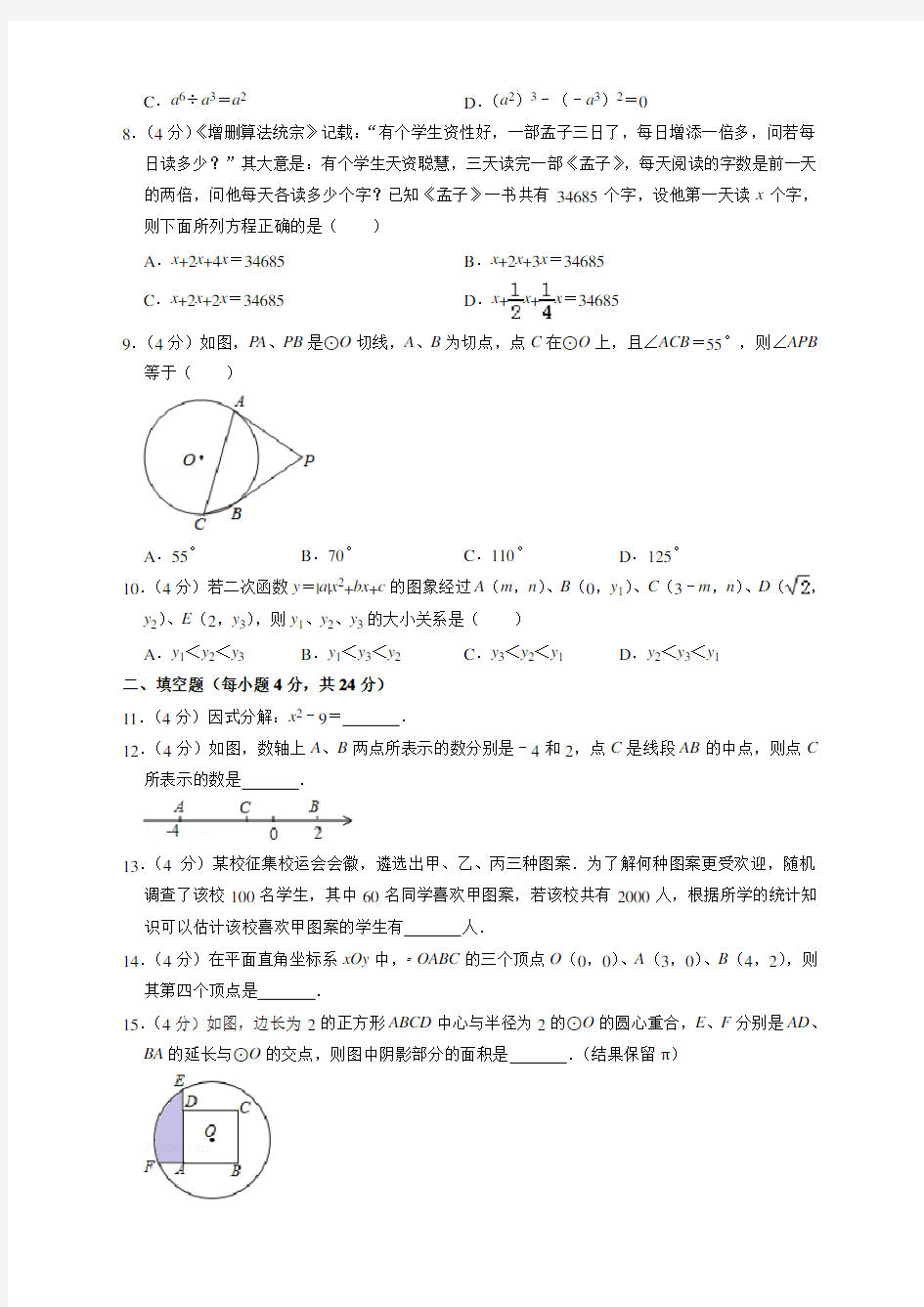 2019年福建省中考数学试卷及答案【新选】