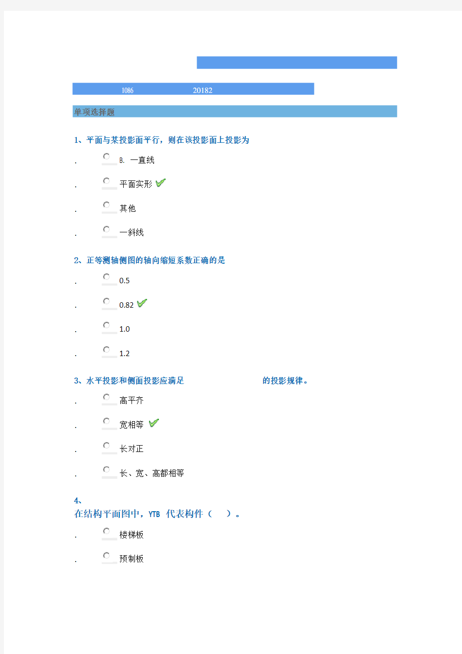 西南大学2018年秋季[1086]《建筑制图》