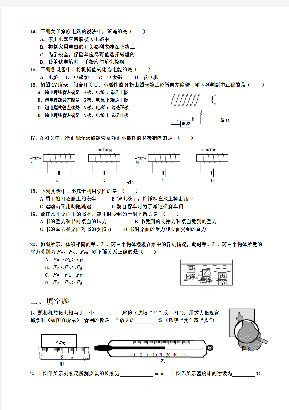 中考物理选择题、填空题专题训练