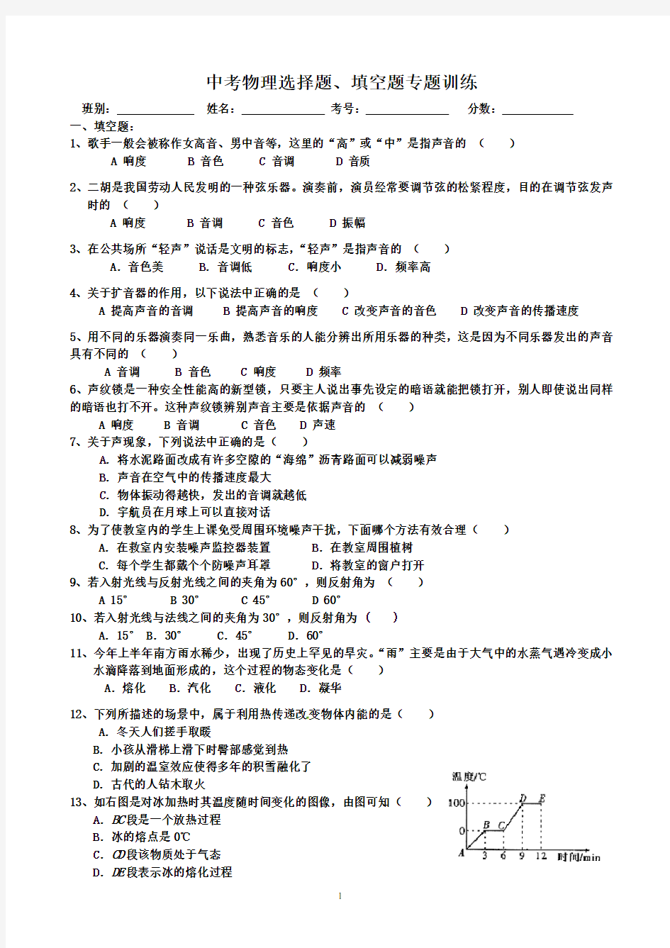 中考物理选择题、填空题专题训练