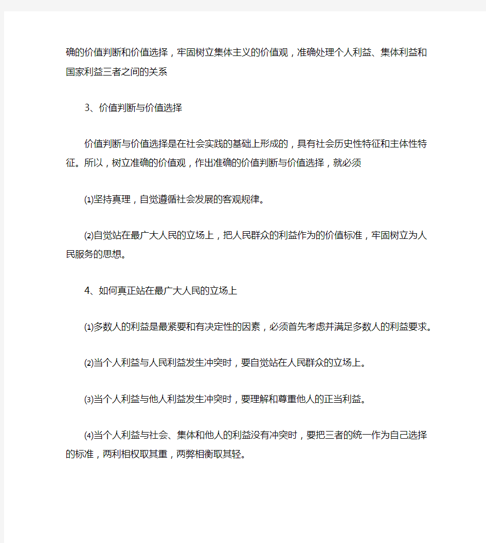 高三政治复习知识点整理