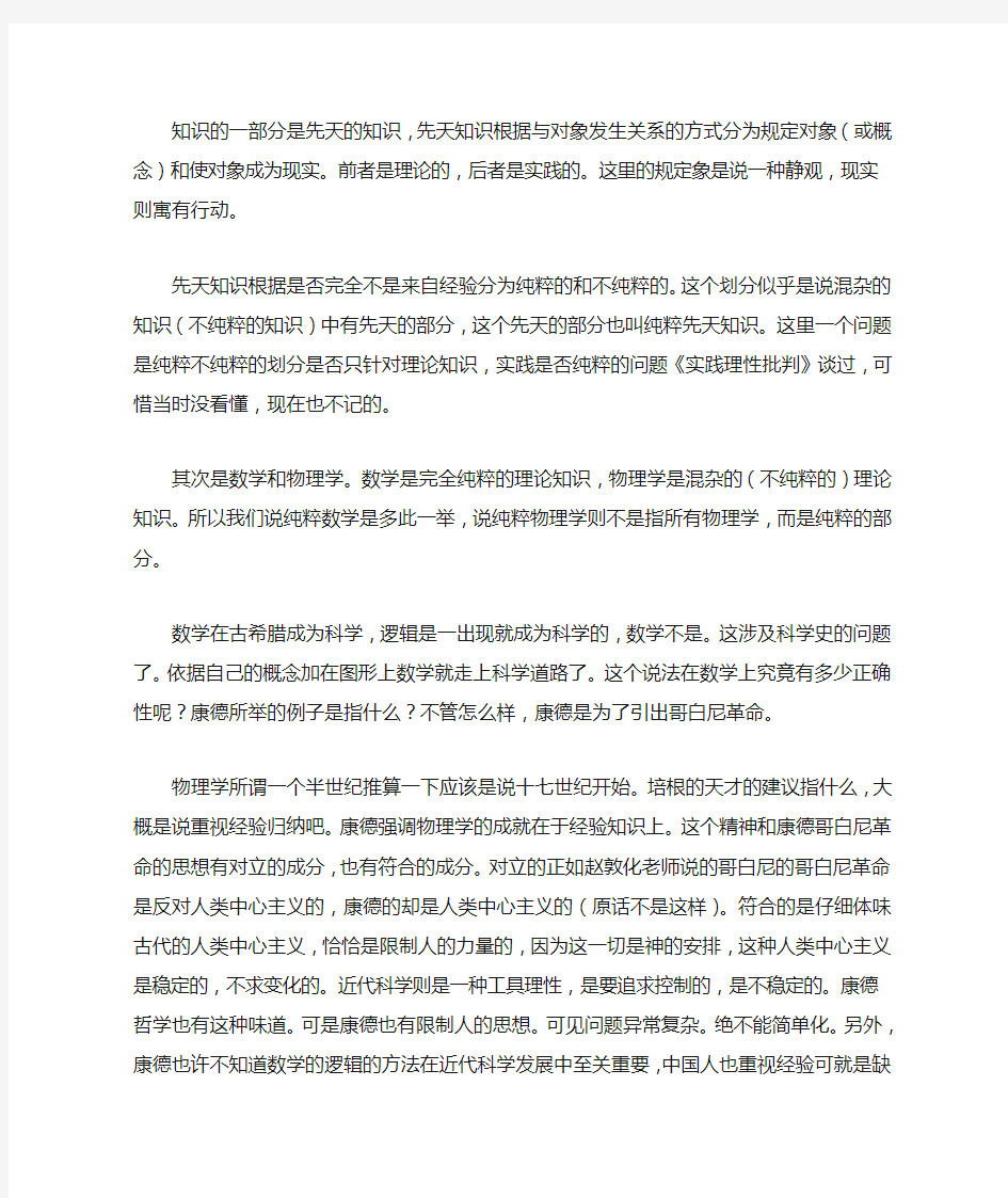 纯粹理性批判(康德)读书笔记(推荐文档)