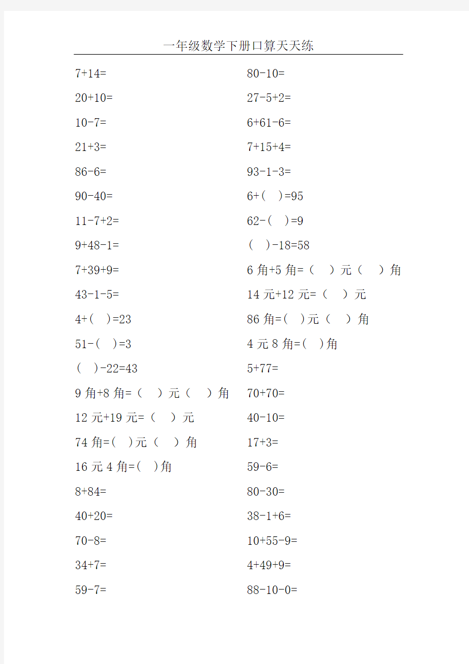 一年级数学下册口算天天练28