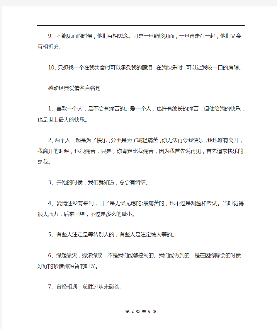 感动经典爱情名言名句