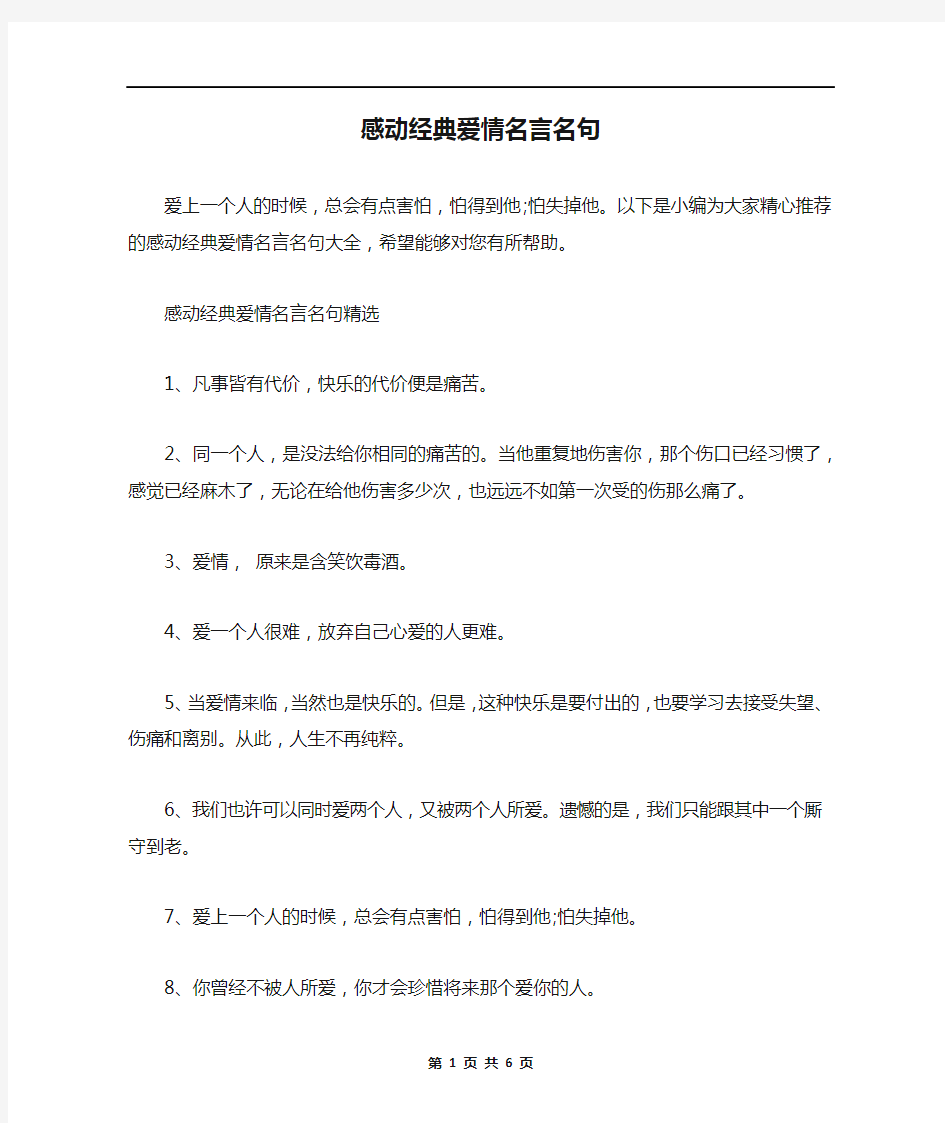 感动经典爱情名言名句