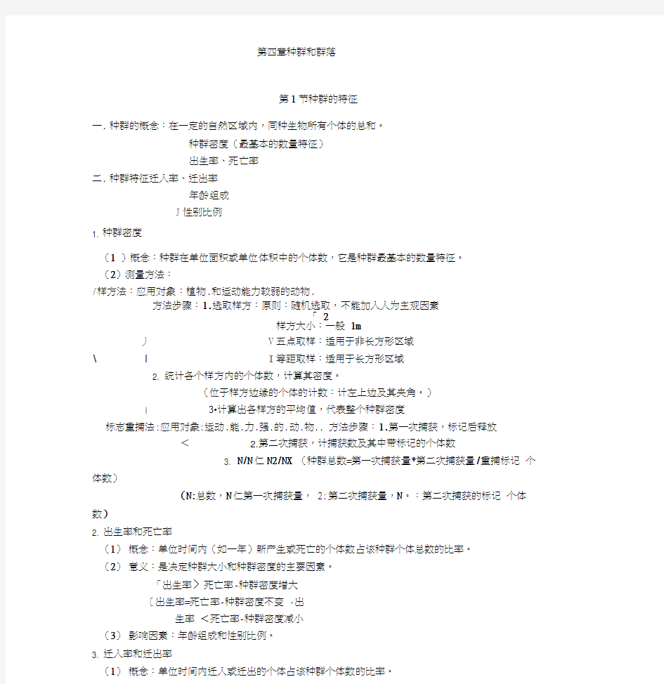 4.1种群的特征知识点