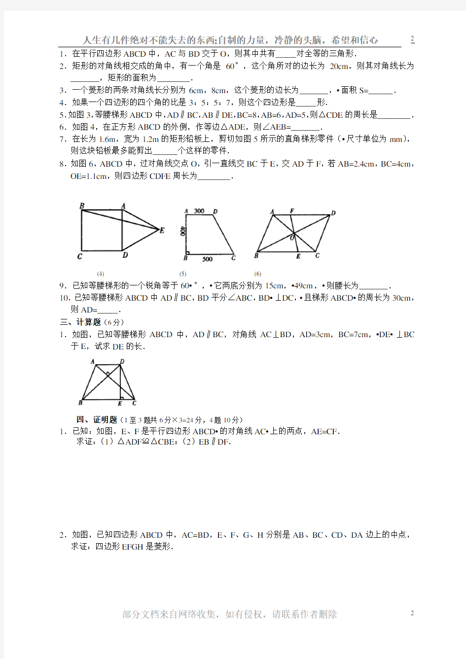 四边形单元测试题