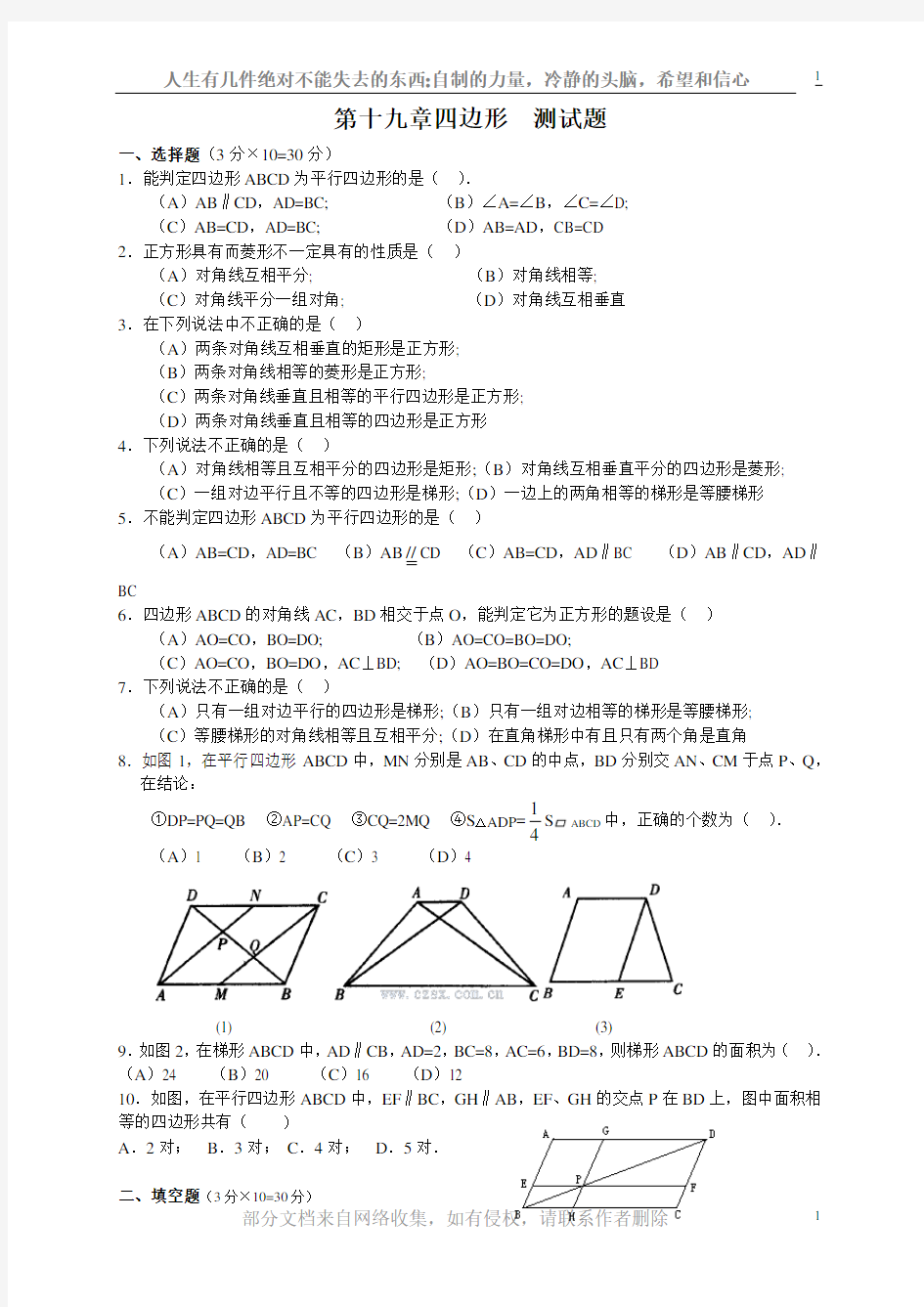 四边形单元测试题