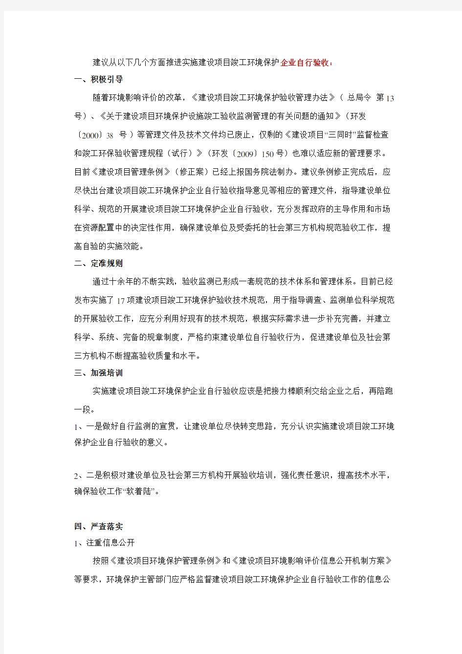 关于《“十三五”环境影响评价改革实施方案》的解读