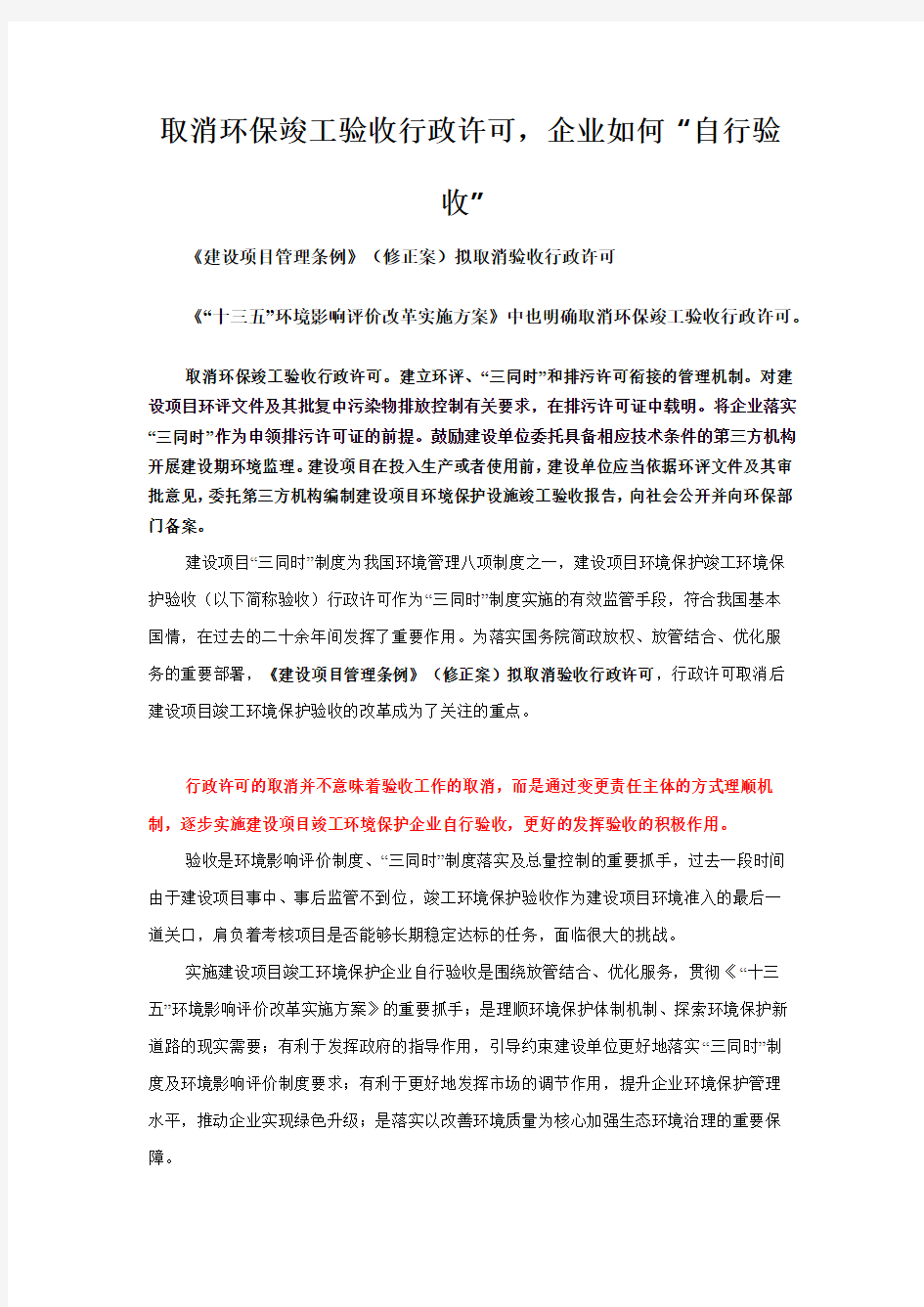 关于《“十三五”环境影响评价改革实施方案》的解读