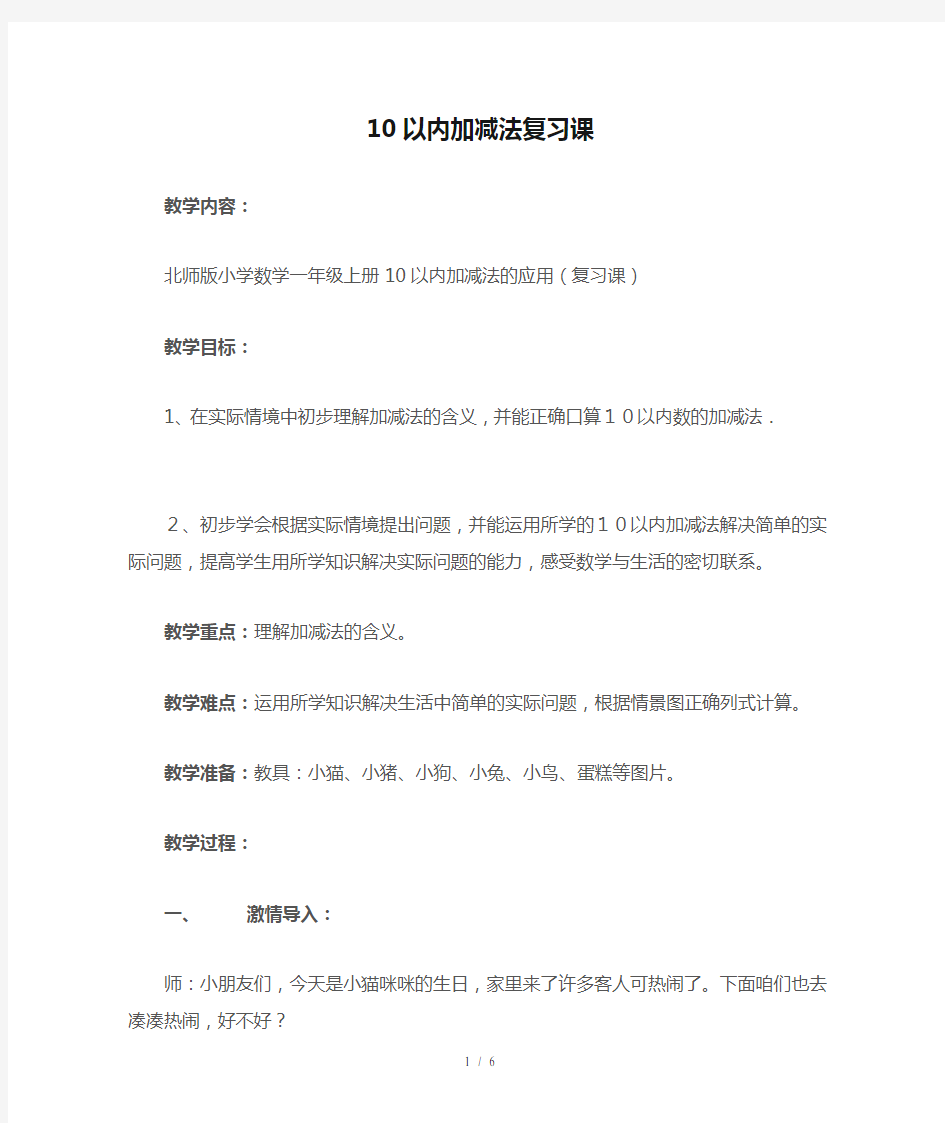 10以内加减法复习课-教学设计