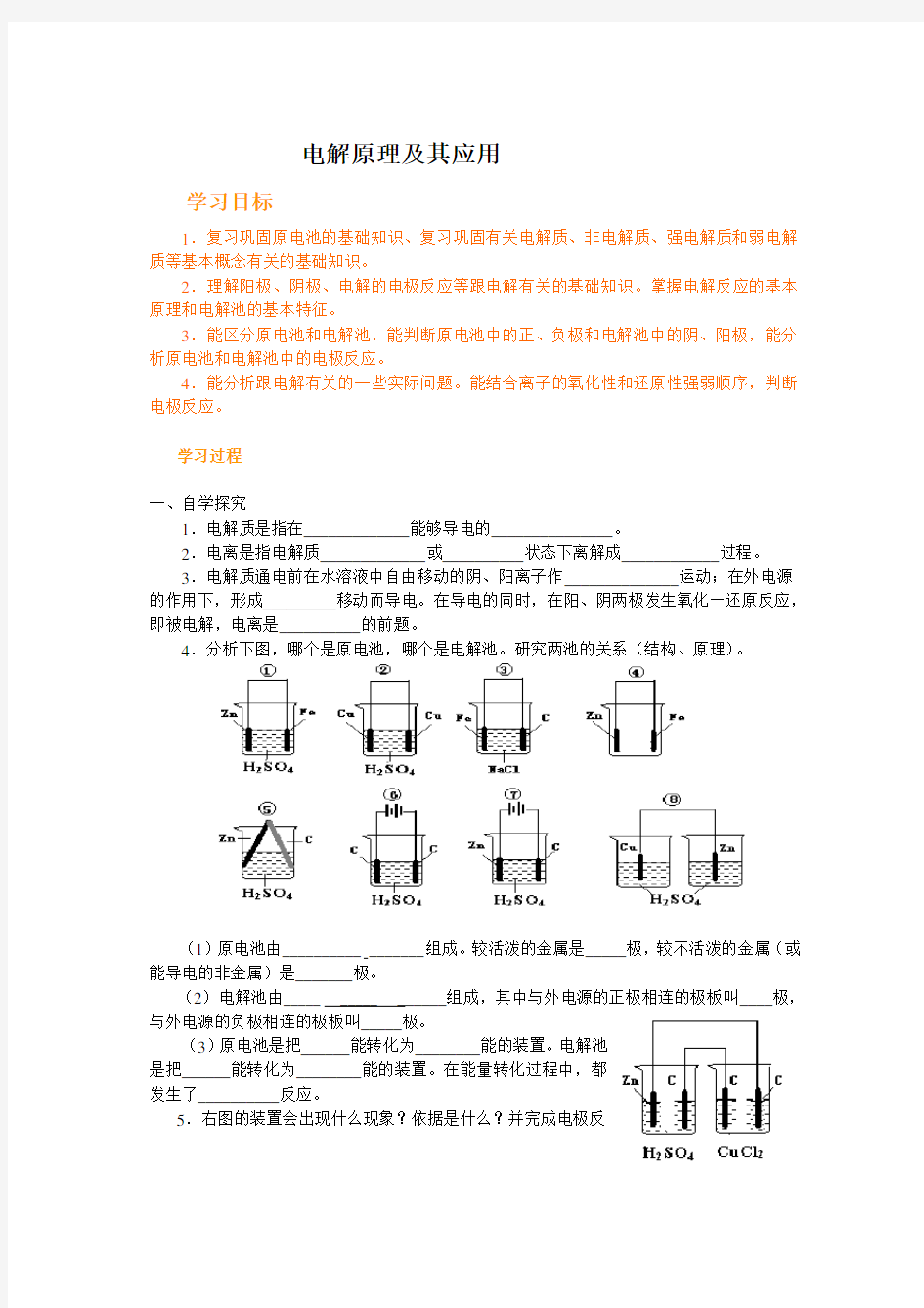 电解原理及其应用