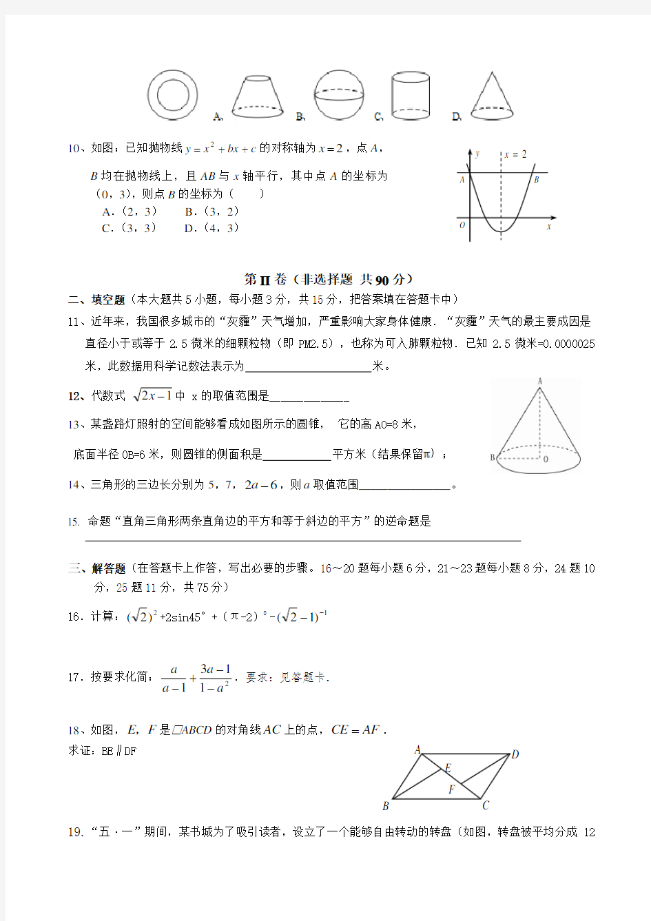 容桂中学初三毕业考试数学试题