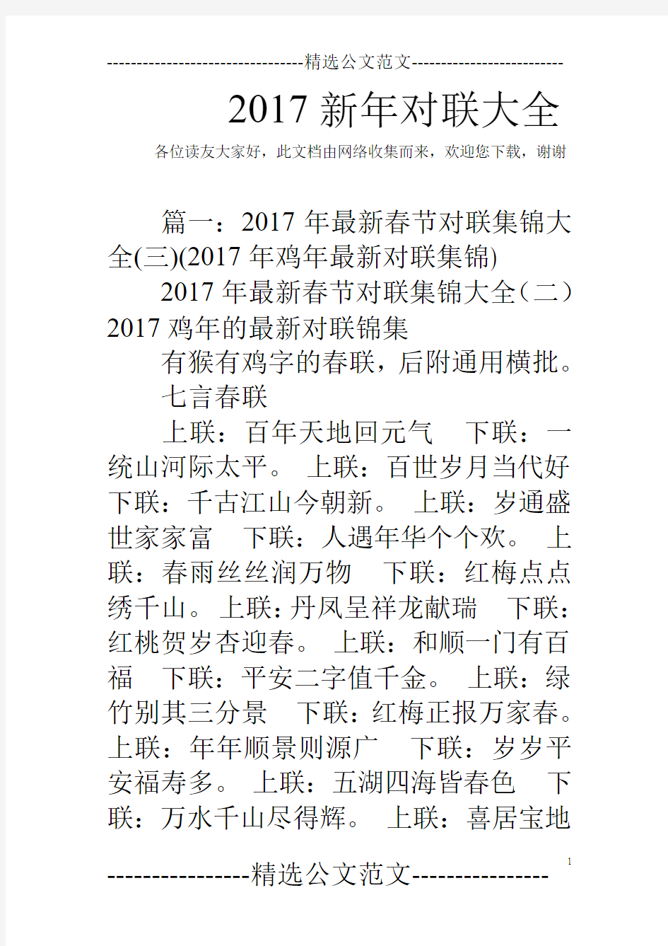 2017新年对联大全