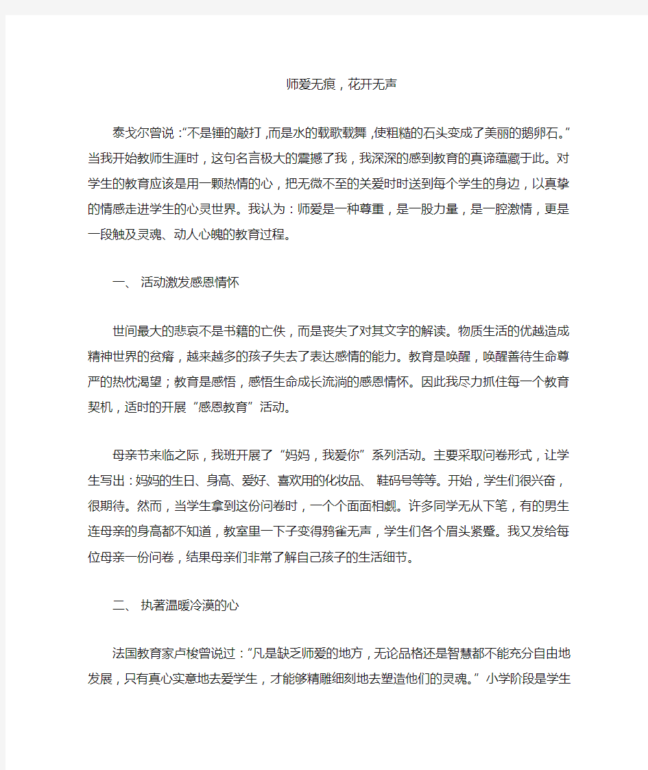 师爱无痕,花开无声